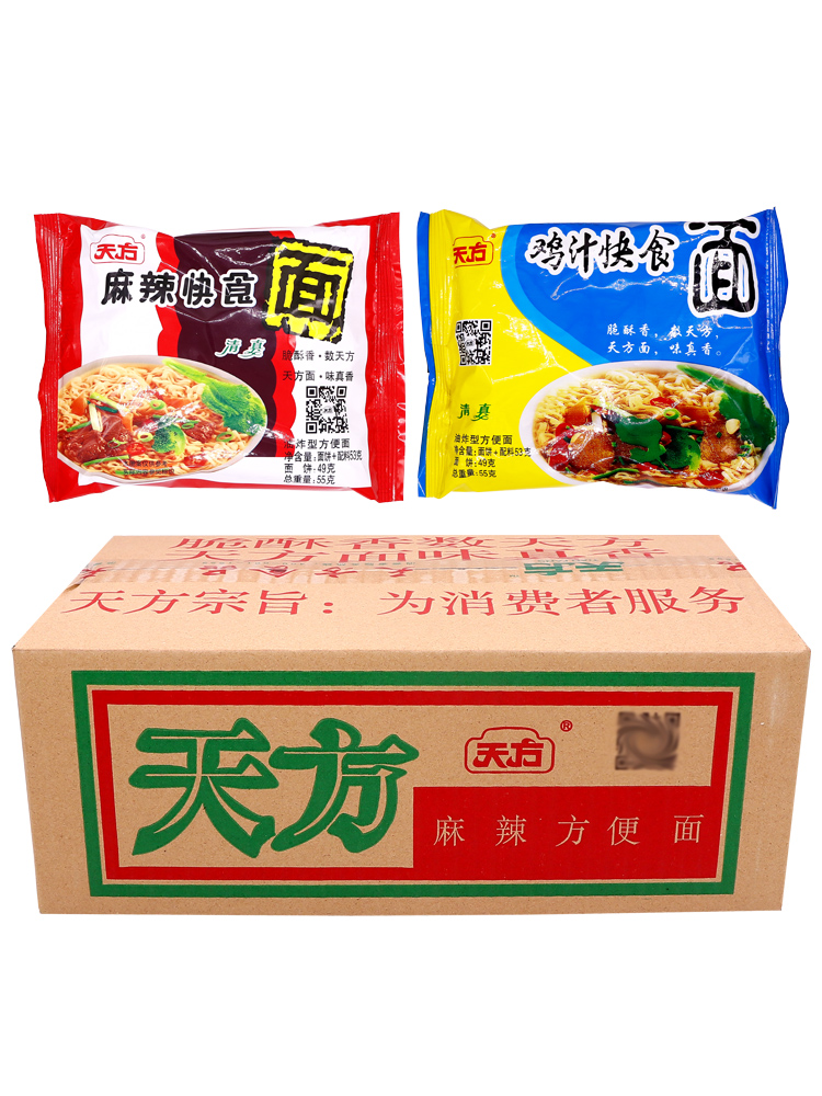 天方方便面整箱泡面懒人速食快食面55g拌面夜宵食品宿舍免煮